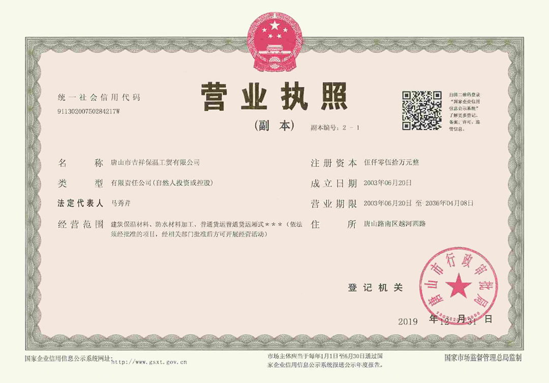 吉祥營業執照